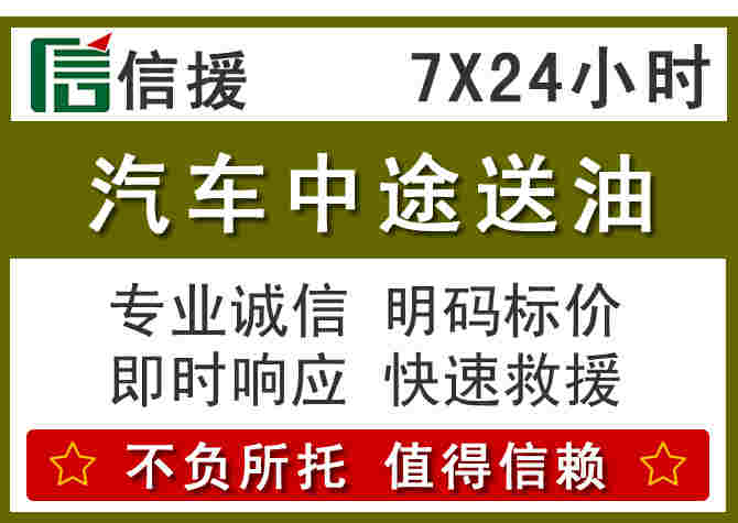 怀柔区汽车救援送柴油