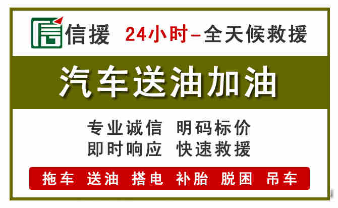 怀柔区汽车救援送汽油