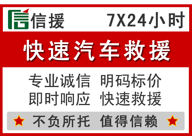  怀柔区信援汽车送油救援电话