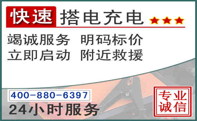 怀柔区汽车电瓶搭电电话